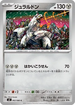 Duraludon