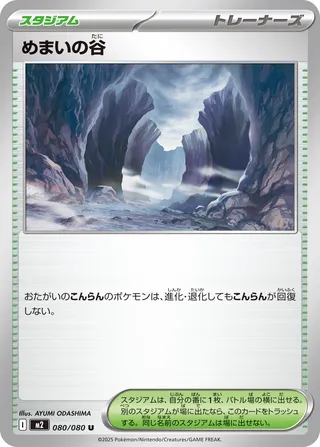 Dizzying Valley – Japanische Pokémon-Karte aus Inferno X