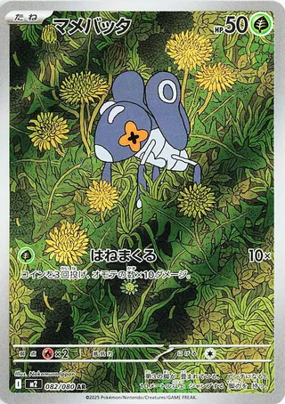 Nymble – Japanische Pokémon-Karte aus Inferno X