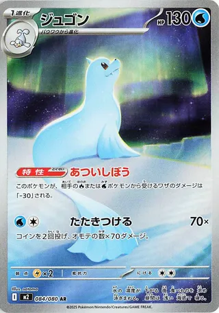 Dewgong