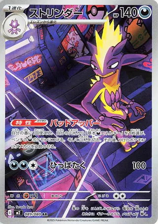 Toxtricity