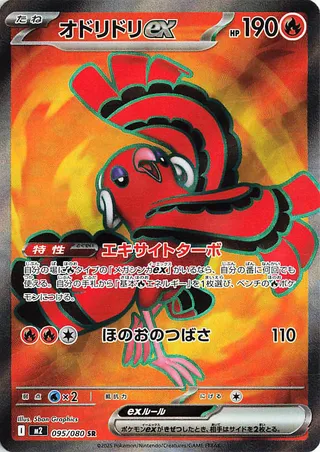 Oricorio ex – Japanische Pokémon-Karte aus Inferno X