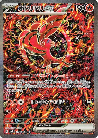 Oricorio ex – Japanische Pokémon-Karte aus Inferno X