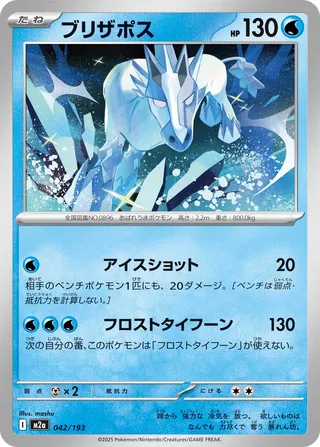 Glastrier – Japanische Pokémon-Karte aus MEGA Dream ex