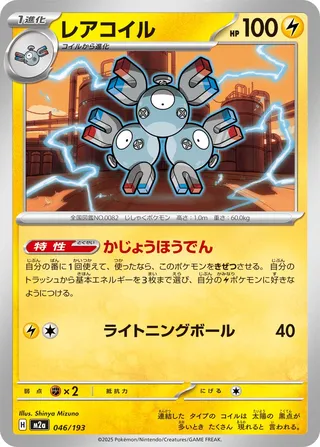 Magneton – Japanische Pokémon-Karte aus MEGA Dream ex