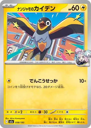 Iono's Wattrel – Japanische Pokémon-Karte aus MEGA Dream ex
