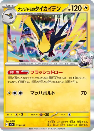Iono's Kilowattrel – Japanische Pokémon-Karte aus MEGA Dream ex