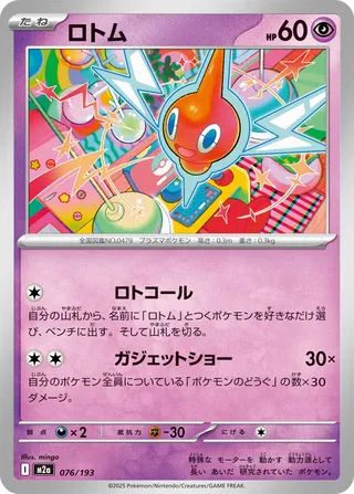 Rotom