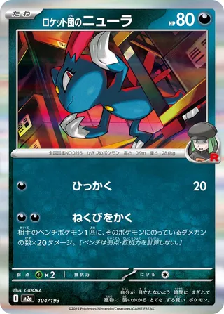 Team Rocket's Sneasel