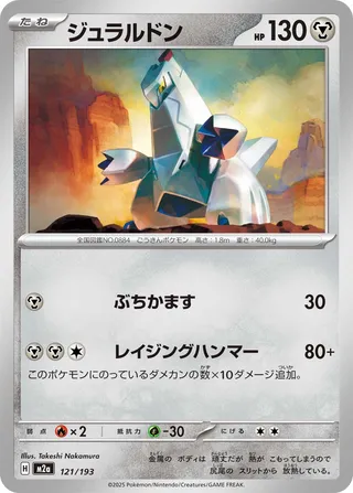 Duraludon – Japanische Pokémon-Karte aus MEGA Dream ex