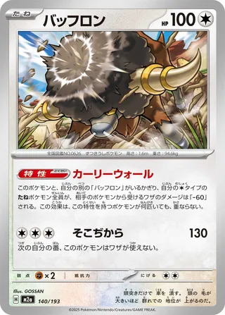 Bouffalant – Japanische Pokémon-Karte aus MEGA Dream ex