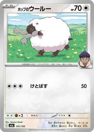 Hop's Wooloo – Japanische Pokémon-Karte aus MEGA Dream ex