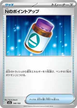 N's PP Up – Japanische Pokémon-Karte aus MEGA Dream ex
