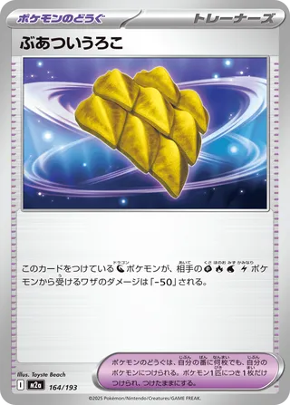 Thick Scale – Japanische Pokémon-Karte aus MEGA Dream ex