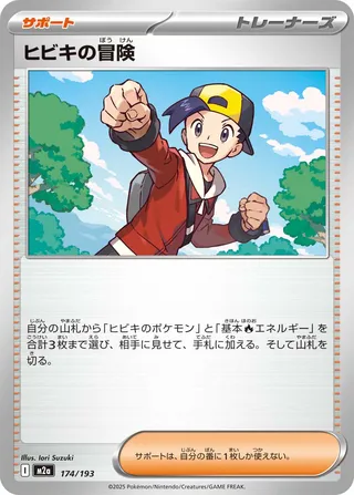 Ethan's Adventure – Japanische Pokémon-Karte aus MEGA Dream ex