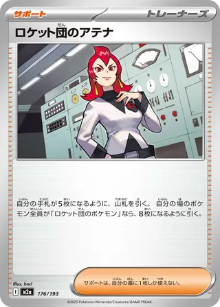 Team Rocket's Ariana – Japanische Pokémon-Karte aus MEGA Dream ex
