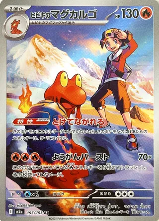 Ethan's Magcargo – Japanische Pokémon-Karte aus MEGA Dream ex