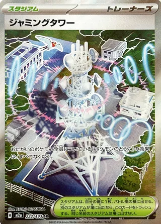 Jamming Tower