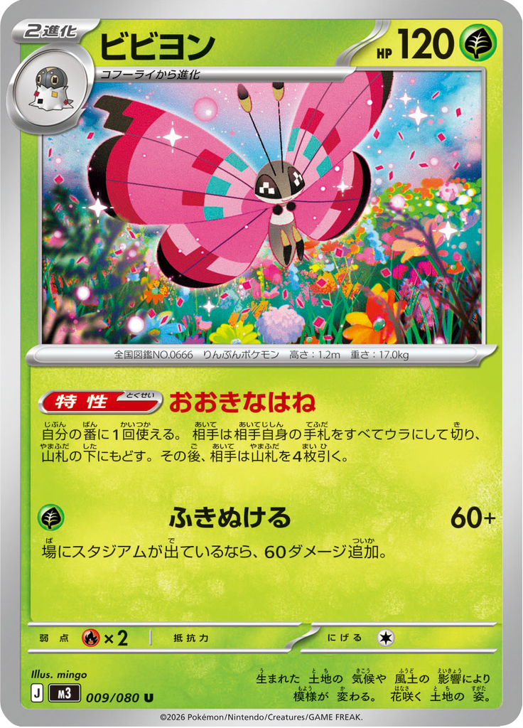 Vivillon