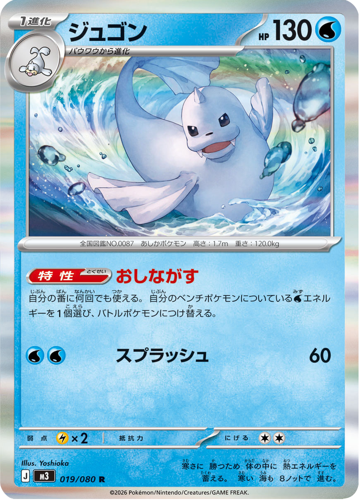 Dewgong