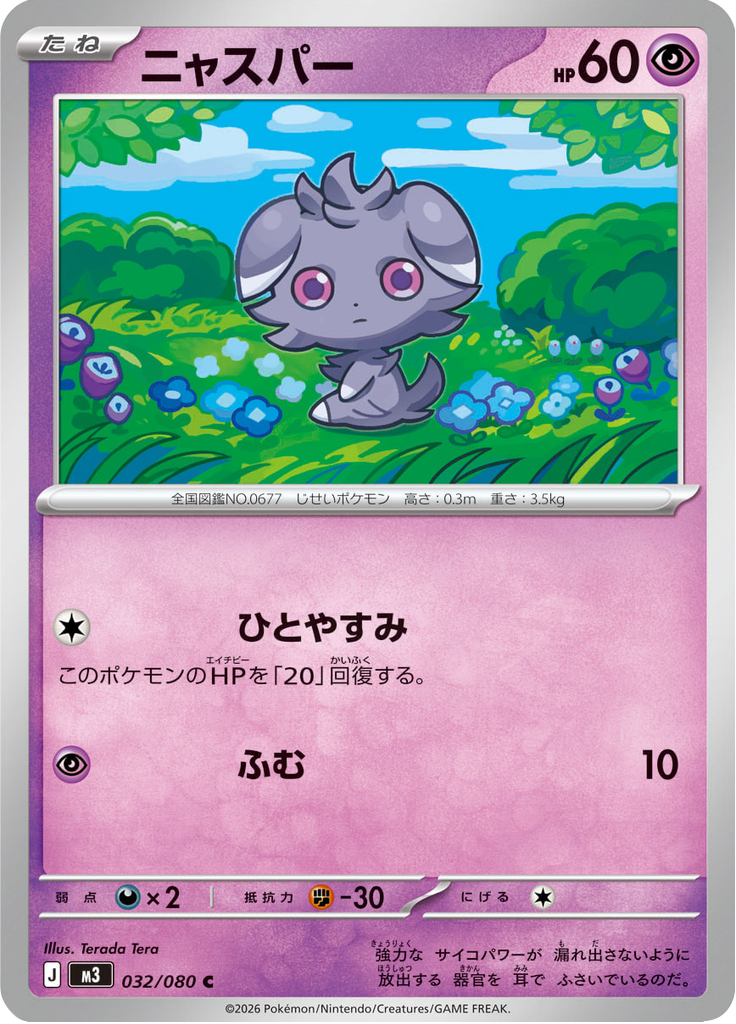 Espurr – Japanische Pokémon-Karte aus Nihil Zero