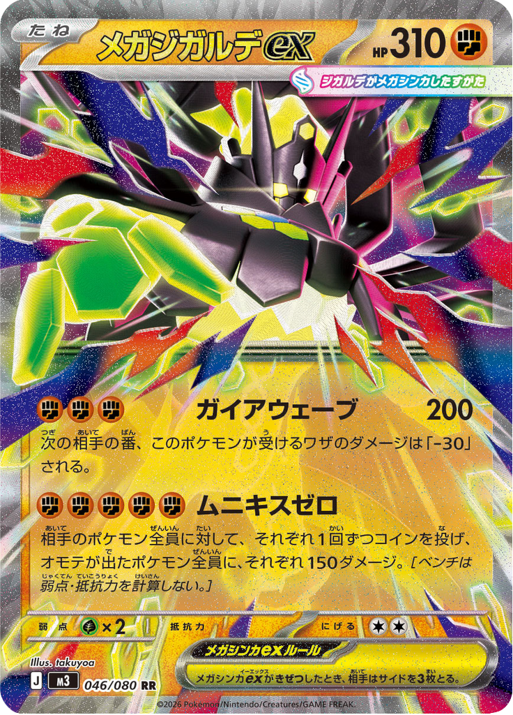 Mega Zygarde ex