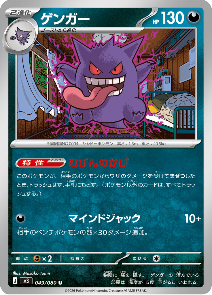 Gengar