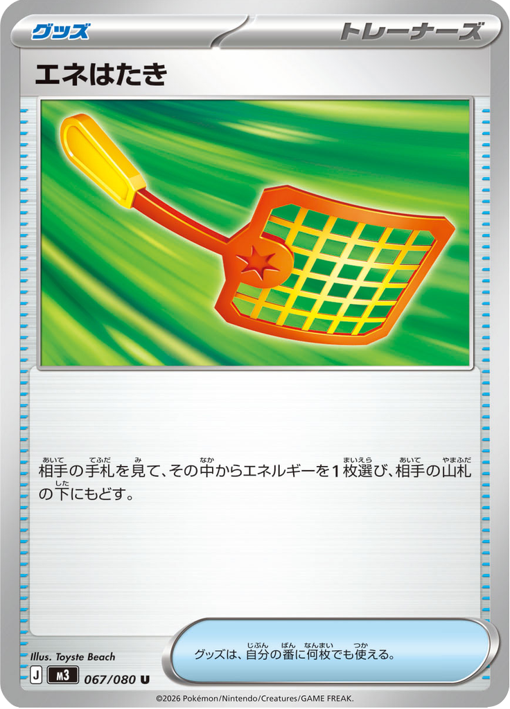 Energy Swatter