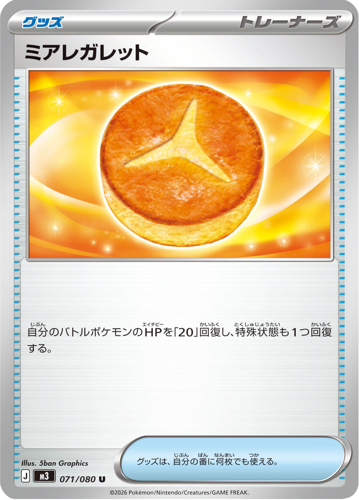 Lumiose Galette