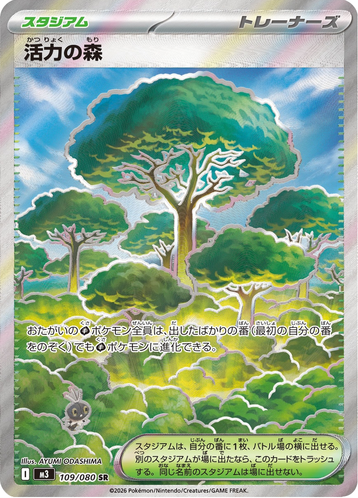 Forest of Vitality