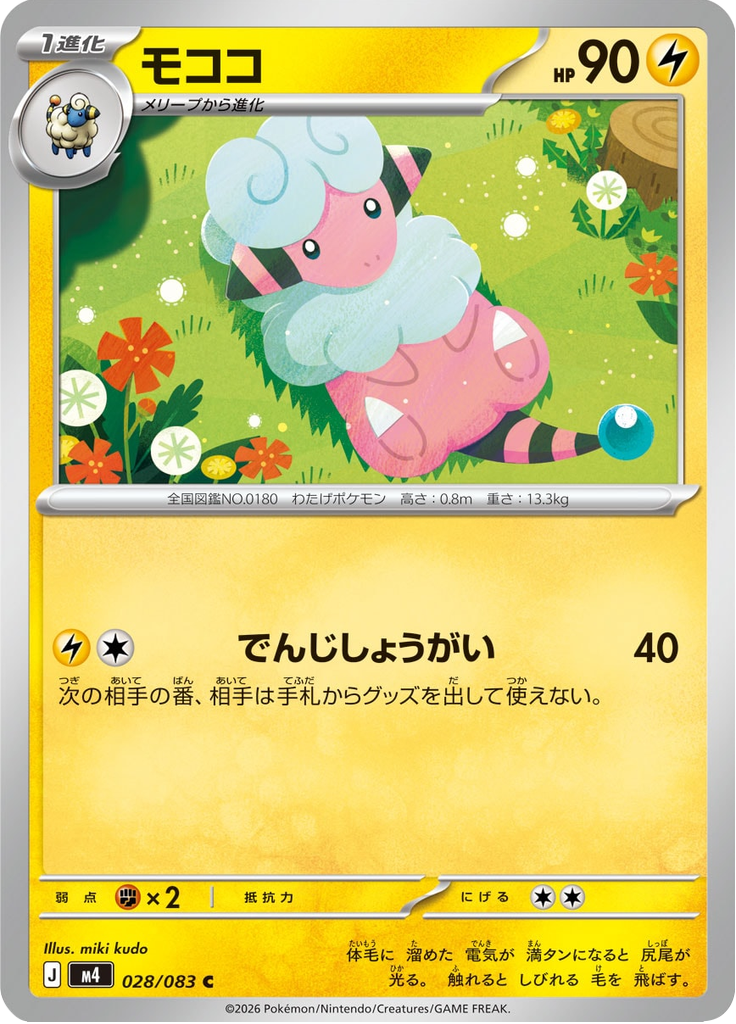 Flaaffy
