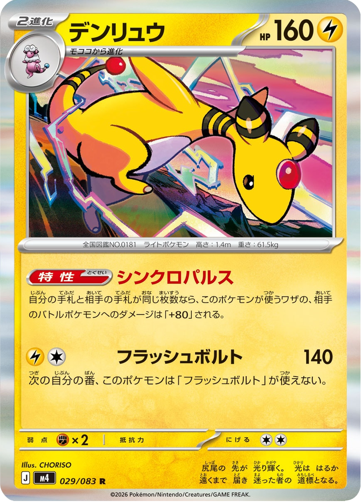 Ampharos
