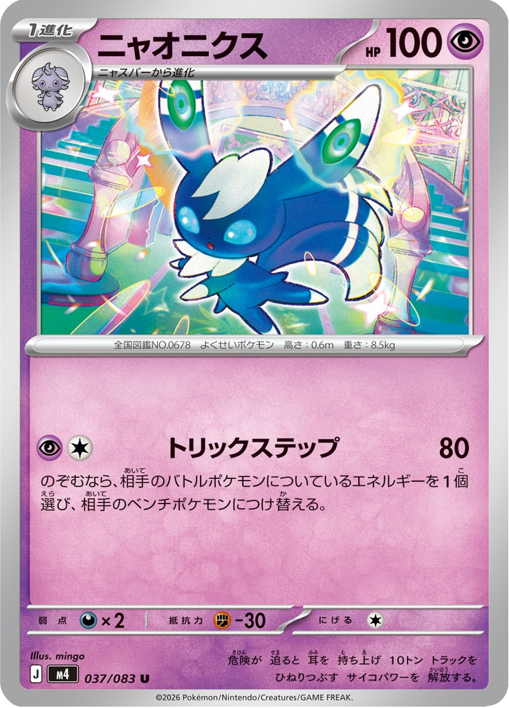 Meowstic