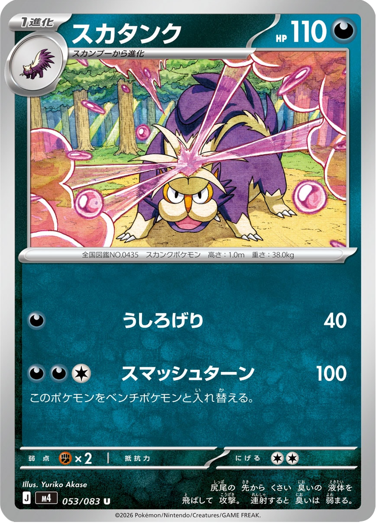 Skuntank