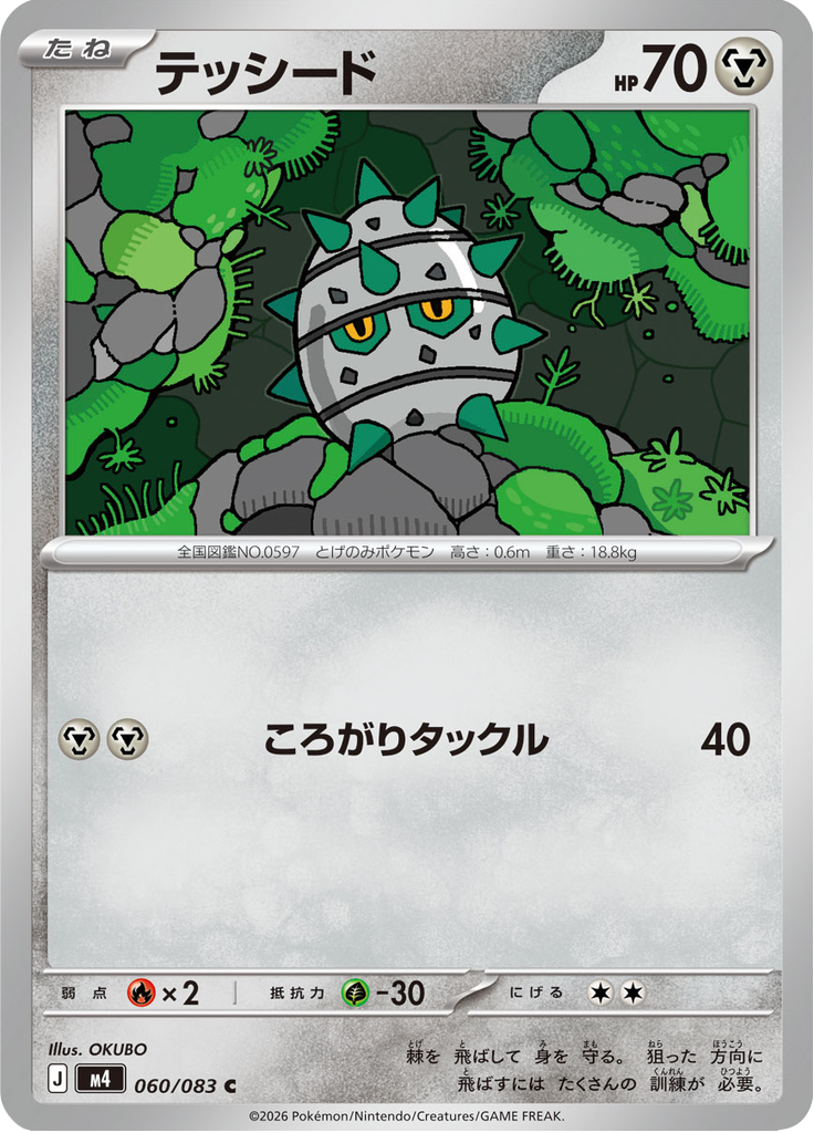 Ferroseed