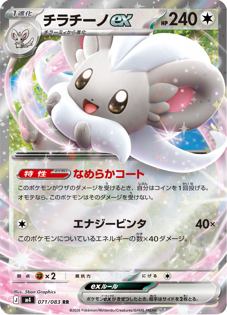Cinccino ex