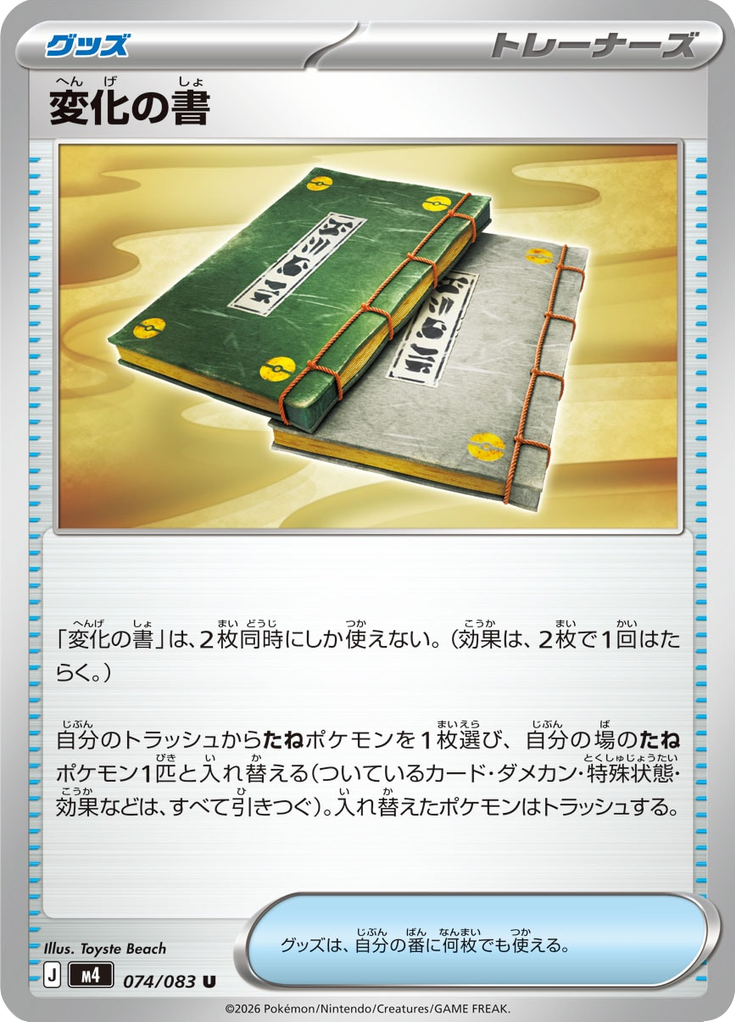 Book of Transformation