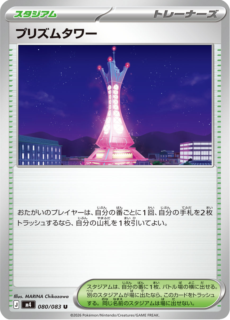 Prism Tower