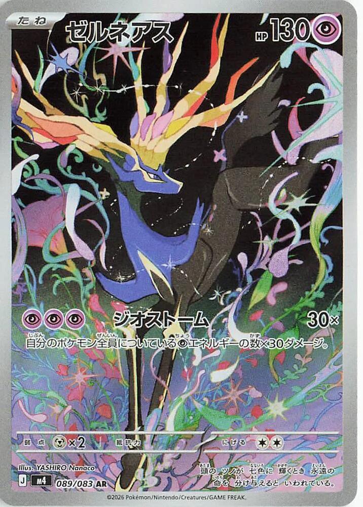 Xerneas – Japanische Pokémon-Karte aus Ninja Spinner