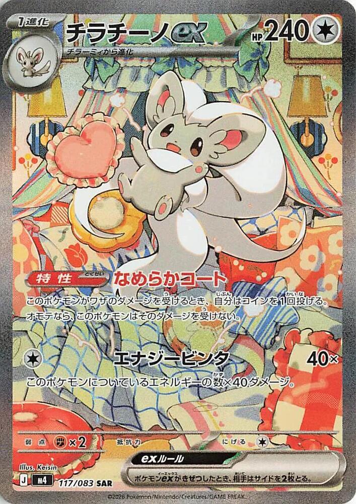 Cinccino ex – Japanische Pokémon-Karte aus Ninja Spinner