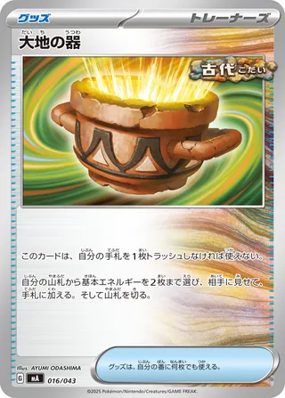 Earthen Vessel – Japanische Pokémon-Karte aus MEGA Premium Trainer Box