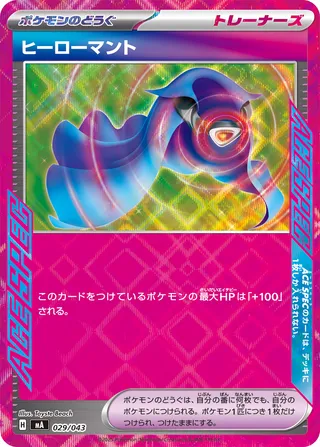 Hero's Cape – Japanische Pokémon-Karte aus MEGA Premium Trainer Box