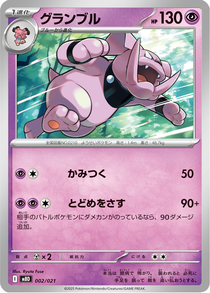 Granbull