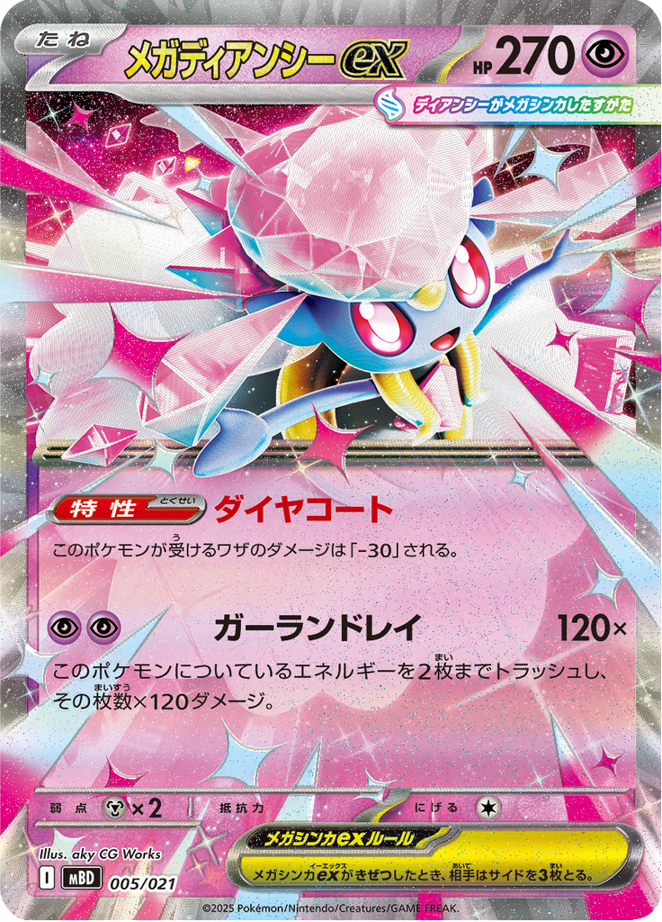Mega Diancie ex – Japanische Pokémon-Karte aus MEGA Starter Set Mega Diancie ex