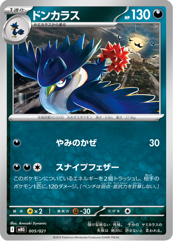 Honchkrow – Japanische Pokémon-Karte aus MEGA Starter Set Mega Gengar ex