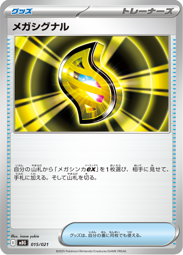 Mega Signal
