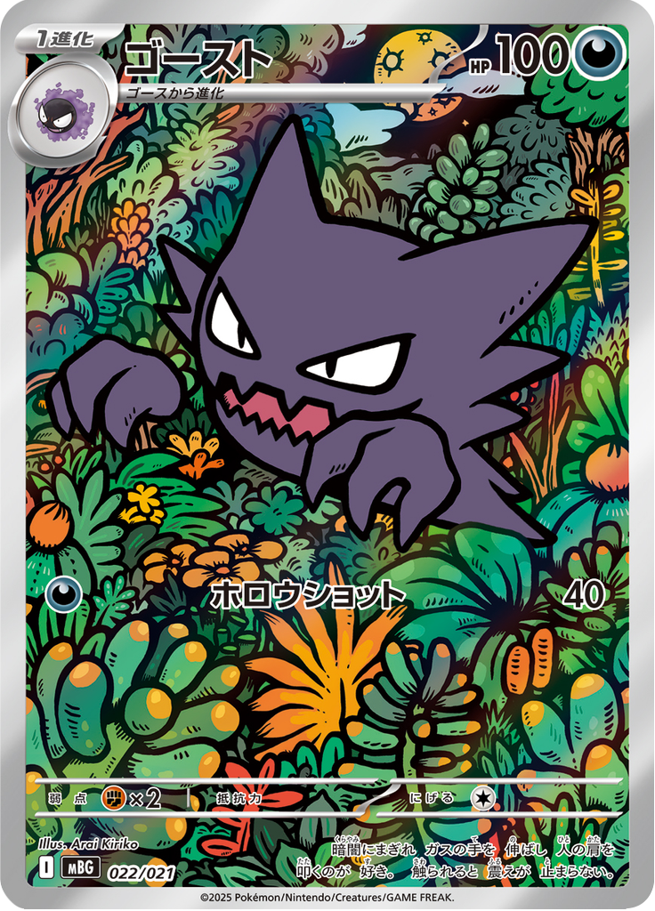 Haunter