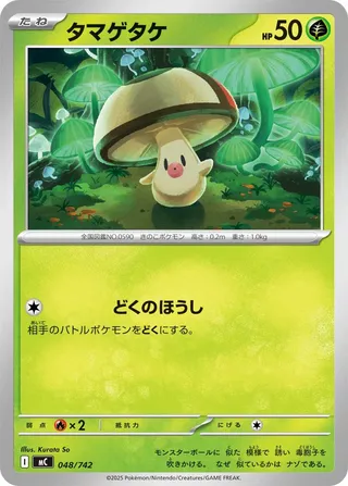 Foongus – Japanische Pokémon-Karte aus Start Deck 100 Battle Collection