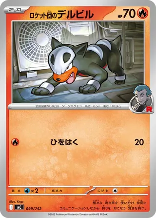 Team Rocket's Houndour – Japanische Pokémon-Karte aus Start Deck 100 Battle Collection