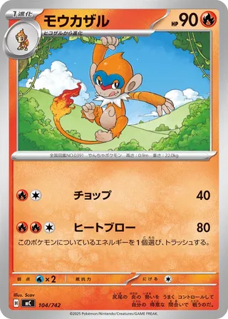 Monferno – Japanische Pokémon-Karte aus Start Deck 100 Battle Collection